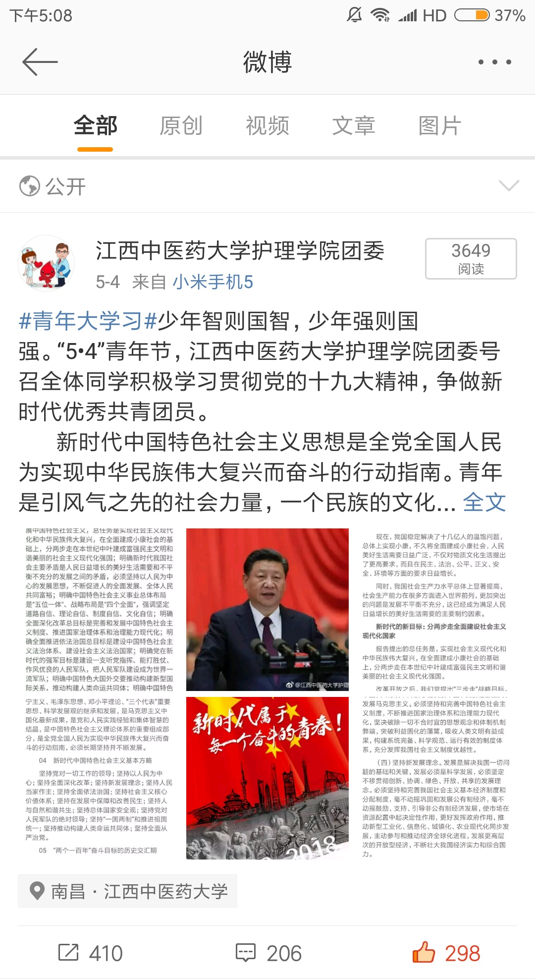 学院团委微博发起号召